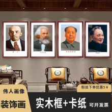 实木框毛主席爷爷画像挂画伟人头像现货中堂壁画办公室墙画带框