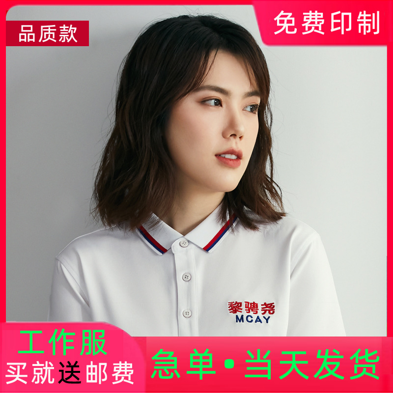 Summer Ice Silkworm Overalls Customized T-shirt Work Wear Team Lapel Advertising Culture Polo Shirt Short Sleeve Printing L