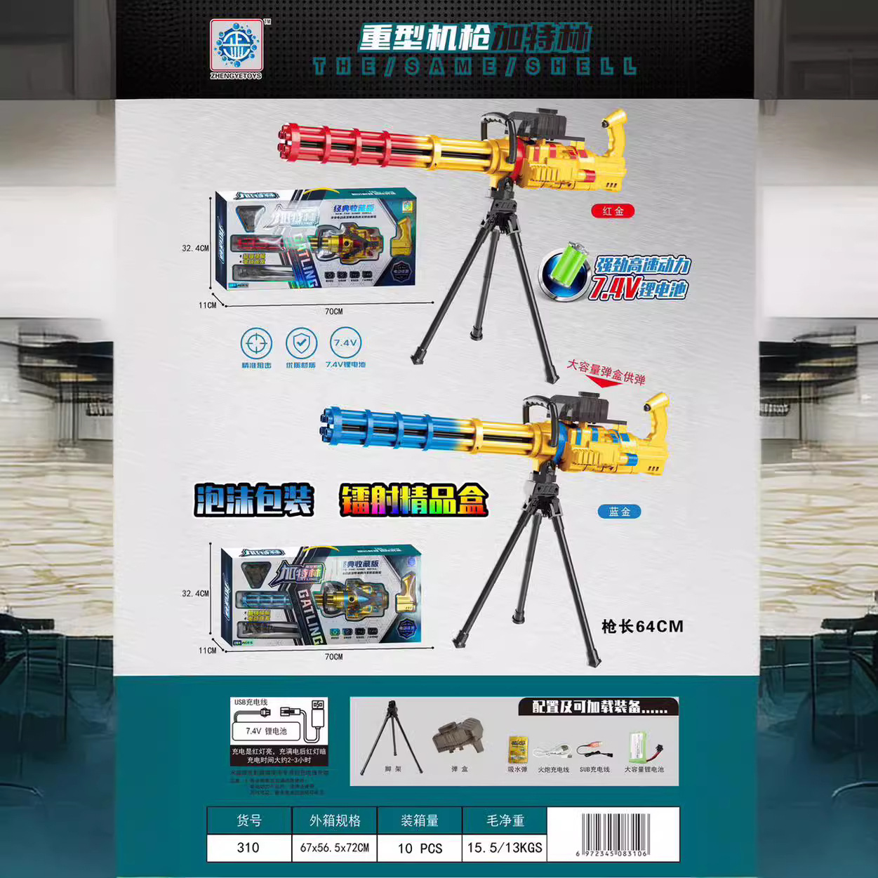 黄金加特林玩具枪水晶机关水枪子弹重机枪电动连发男孩仿真大号