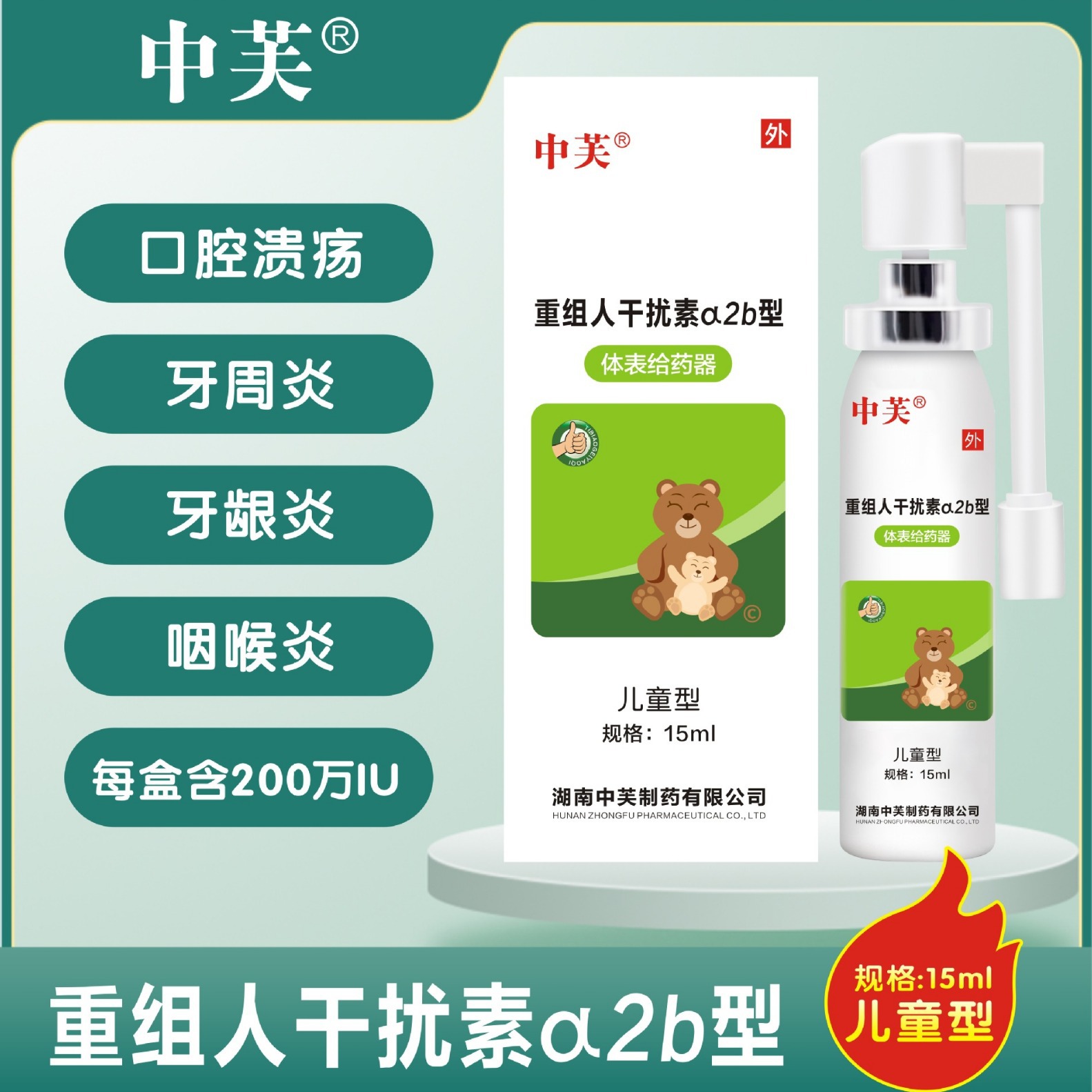 重组人干扰素a2b型tm体表给药器儿童型-阿里巴巴