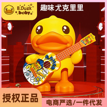 B.Duck小黄鸭尤克里里儿童吉他玩具启蒙初学者仿真可弹奏早教乐器
