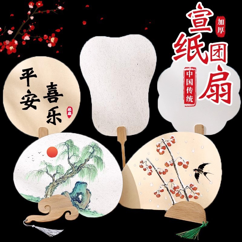国潮书法广告竹团扇旅游文创宣传扇子日式空白宣纸团扇diy-阿里巴巴