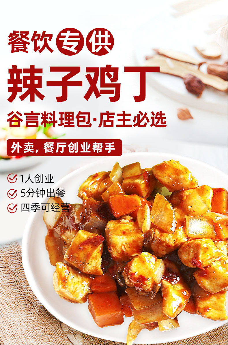 谷言盖浇饭半成品辣子鸡丁200g袋方便快捷食品料理包速食外卖批发