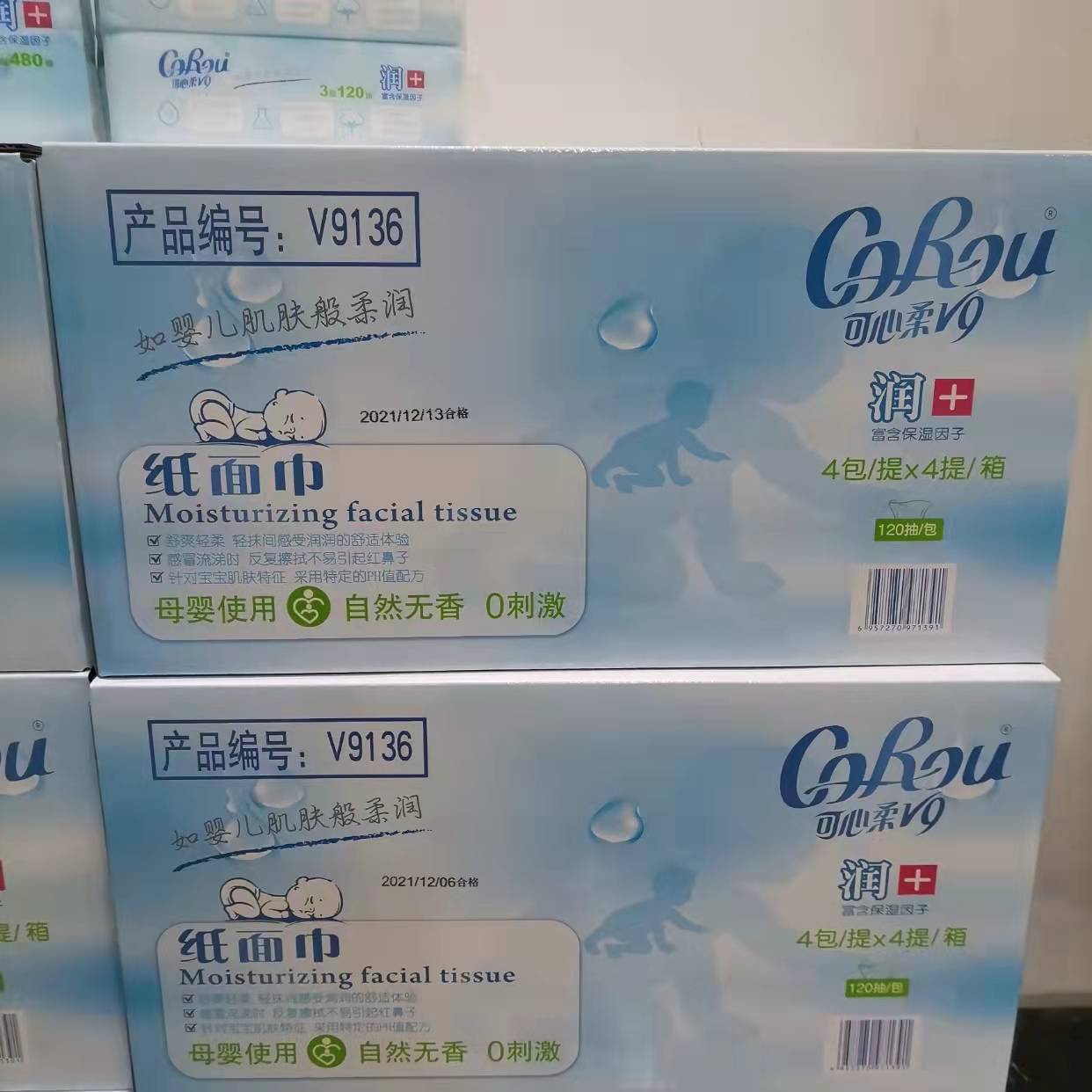 可心柔实体款v9婴儿柔纸巾120抽16包乳霜保湿纸面巾云柔巾家庭装