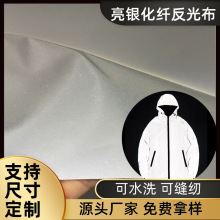 亮银化纤布冲锋衣服装用柔软银色服饰辅料化纤反光材料反光化纤布