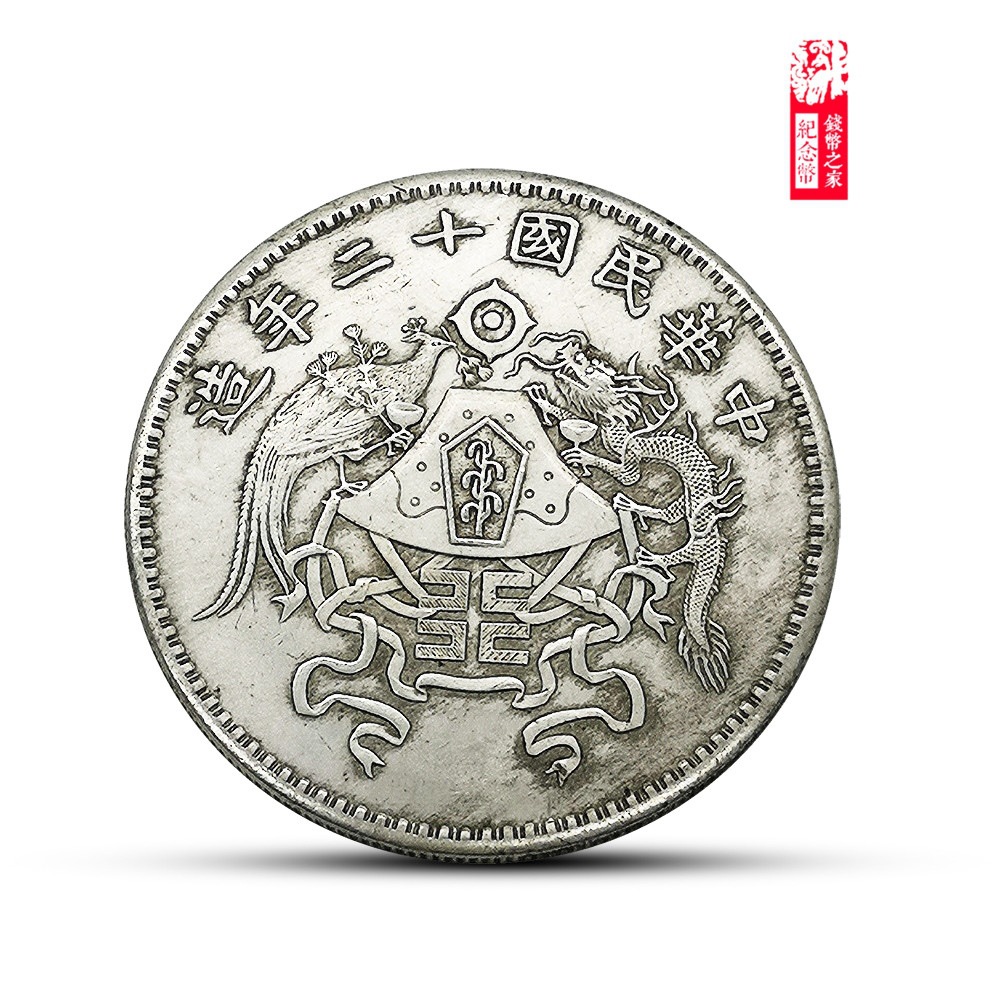 龙凤银币 中华民国十二年龙凤黼黻壹圆大字版 老银圆 收藏