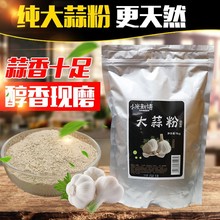 小米新语 纯大蒜粉1kg 蒜香粉 蒜头粉调味料调味品 腌料撒料商用