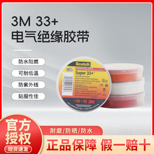 3M33+防水阻燃20M黑色特优型电气绝缘胶带黑色19MMX20M 1卷装