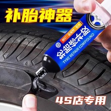 汽车轮胎修补胶修复轮胎侧面外伤裂缝胎壁破损胶水补胎强力胶专用