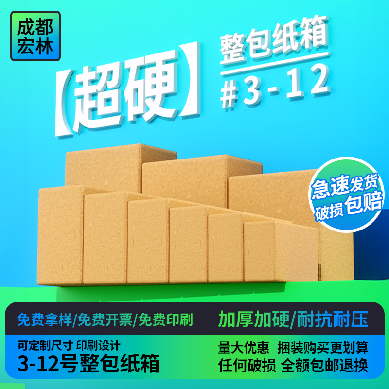 成都工厂整包现货快递箱批发3-12号电商打包箱纸盒水果快递包装盒