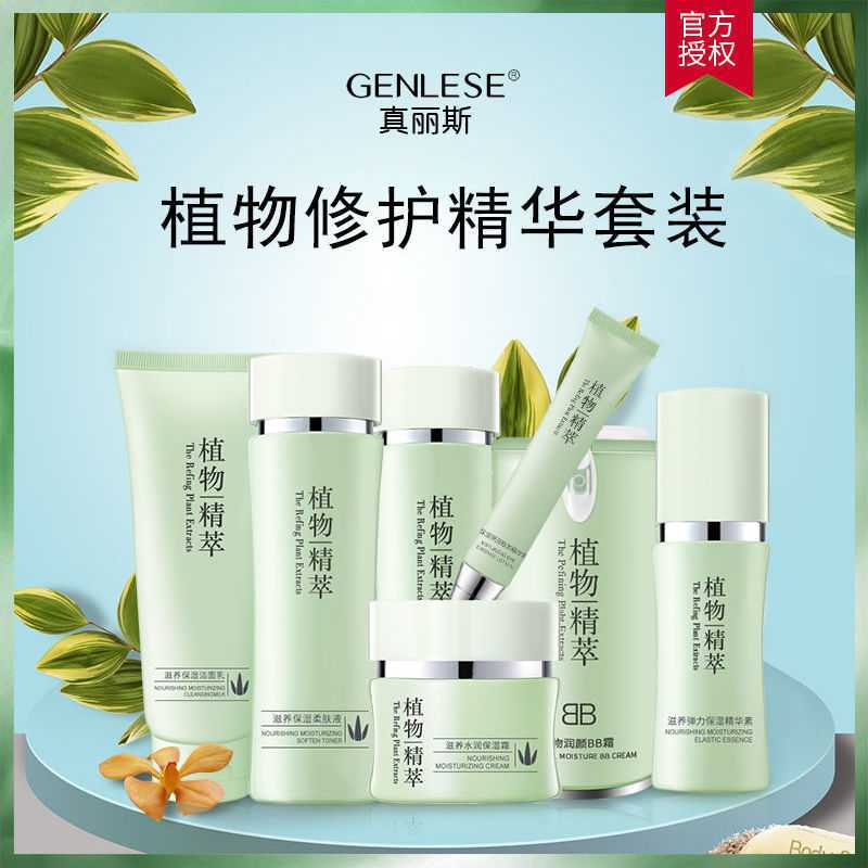 真丽斯水乳套盒植物精萃套装柔肤补水保湿护肤品