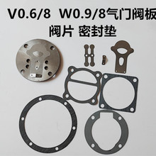 空压机阀板V0.6/8W0.9/12.5进排气总成阀片气门铁板密封垫片7.5KW