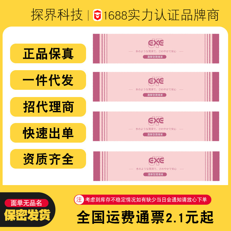 EXE袋装润滑油15ml一次性男女便携高浓度拉丝人体润滑剂液批发