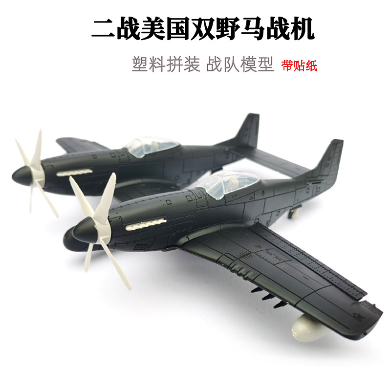 American F-82 Double Wild Horse Fighter 4-Color Mixed 4d Genuine 1/48 Assembled Model Aircraft Decoration Plastic
