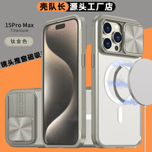 跨境适用iPhone15Plus手机壳推窗透明磁吸MagSafe保护套苹果15Pro