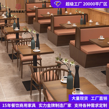 餐厅桌椅茶楼卡座咖啡厅餐饮店火锅店烧烤店靠墙实木双人沙发组合