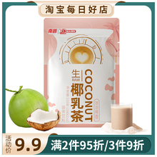 南国生椰乳茶 不添加白砂糖网红元气奶茶牛乳茶 速溶红茶饮料椰浆