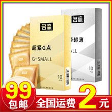 名流超紧小号G点颗粒安全套45mm 超薄10只装特小号紧绷避孕套超薄