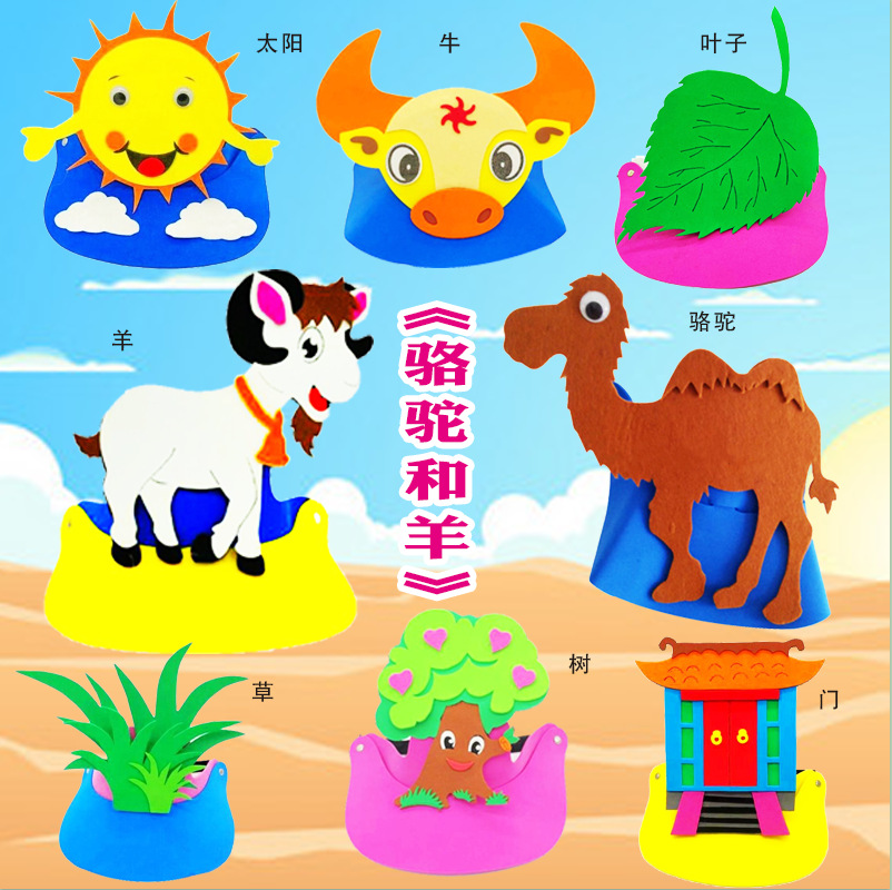 骆驼和羊头饰角色扮演儿童表演道具帽子幼儿园六一儿童