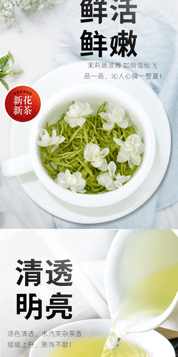 茶叶茉莉花茶2022新茶叶浓香型超耐泡茉莉飘雪茶新茶窨制散装250g
