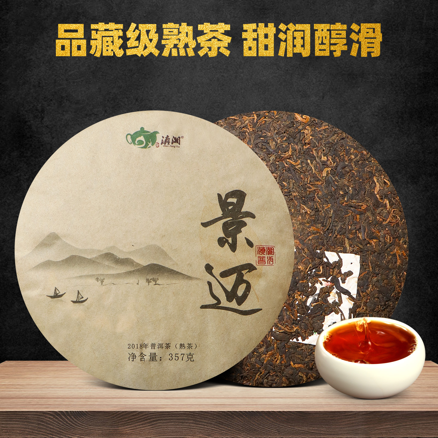 正宗云南茶叶滇湘茶叶厂家货源景迈山七子饼茶熟普茶饼357g