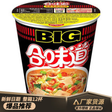 BIG大杯日清合味道杯面整箱12杯方便面泡面桶装速食豚骨拉王海鲜