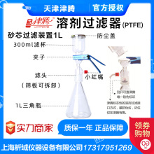 天津津腾 杯300ml/瓶1000ml溶剂过滤器(1L) PTFE 过滤器抽滤装置