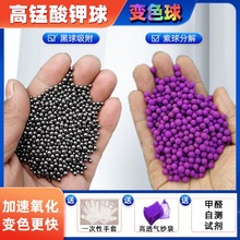 除甲醛高锰酸钾球浸渍活性氧化铝紫变色球纳米矿晶新房去甲醛净化