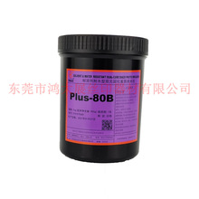 原装田菱PIUS 80B 耐溶剂耐水型双元固化重氮感光胶