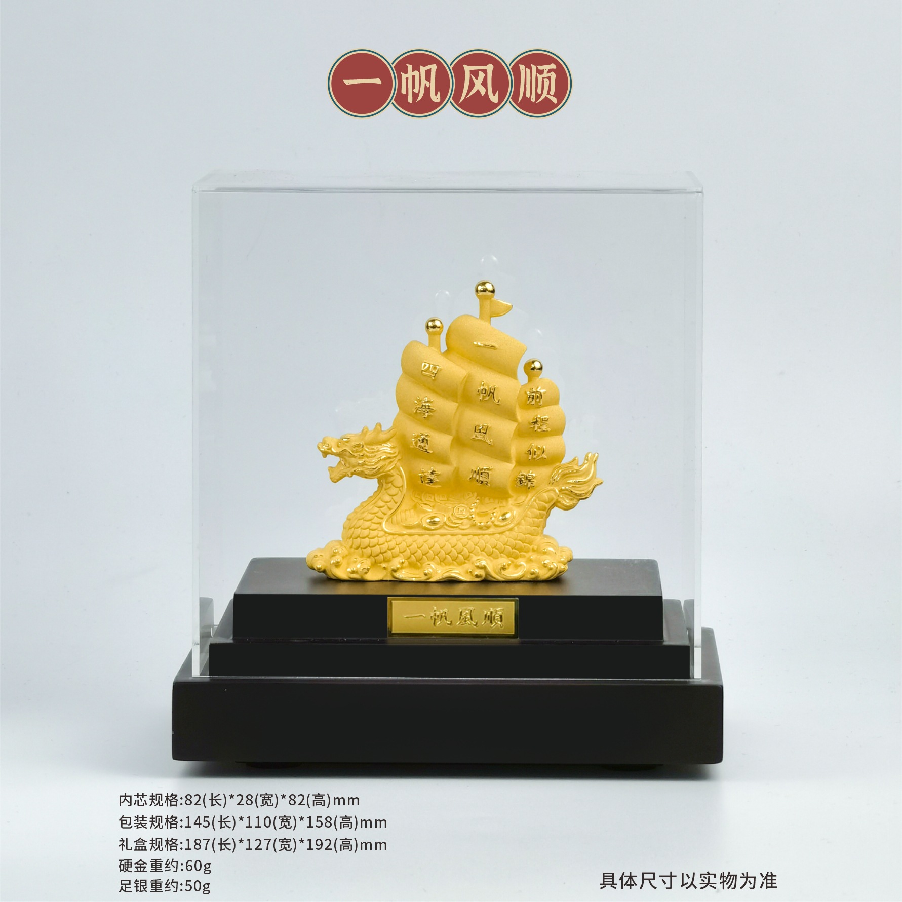 绒沙金电铸金一帆风顺帆船龙船摆件开业乔迁新居礼品活动创意礼品