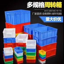 工业物流塑料周转箱加厚带盖PE塑胶中转胶框长方形蓝色五金工具箱
