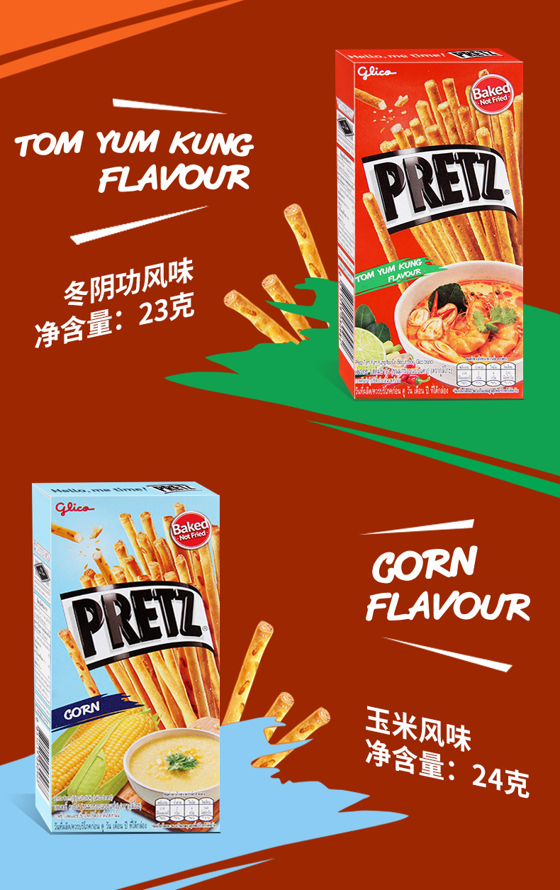 泰国进口 glico 格力高pretz百力滋饼干棒23g 多口味休闲零食品