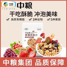 中粮青稞燕麦片320g泡酸奶水果混合麦片早餐食品上班懒人即食冲饮
