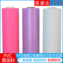 PVC果冻料薄膜彩色高弹雾面软膜收纳手袋箱包写字垫防水耐磨面料