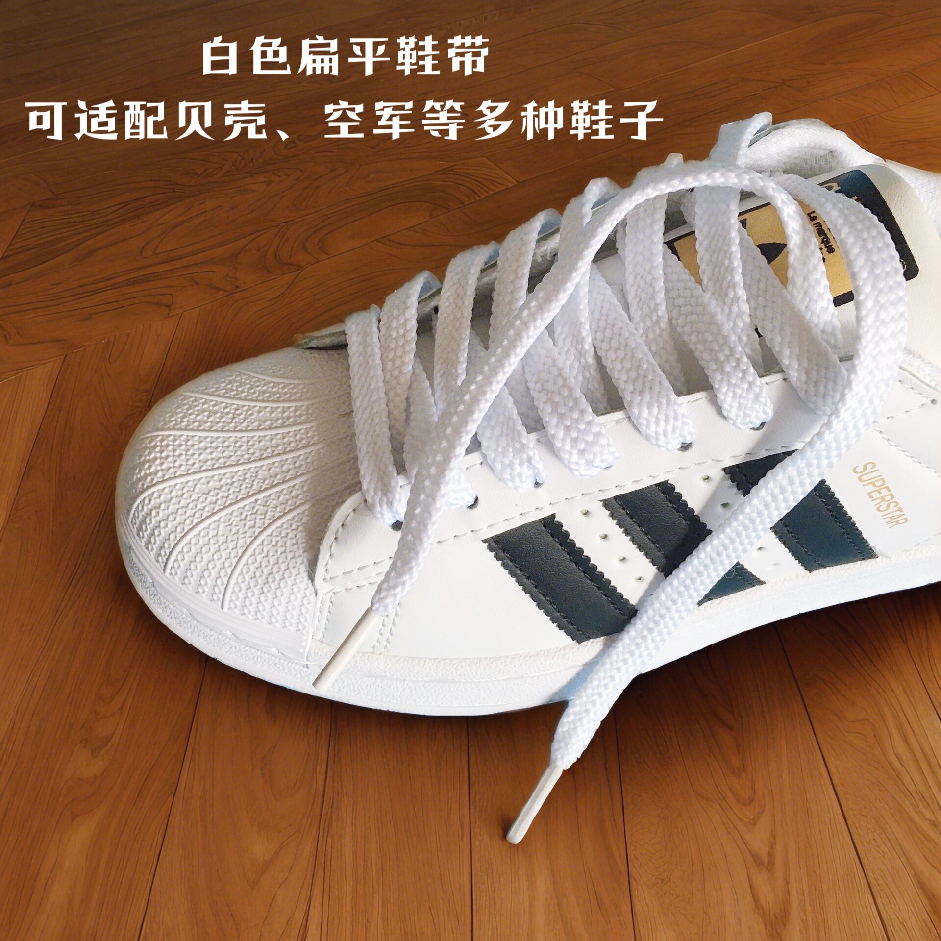 批发白色鞋带扁平适配空军一号af1小白鞋高低帮板鞋sb万斯帆布鞋