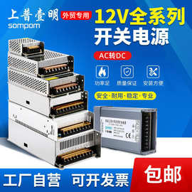 上普开关电源220v转12v5/10/20/30/40a直流LED监控灯箱电源变压器