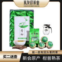 批发正宗新会小青柑陈皮普洱茶熟茶宫廷橘普茶叶散袋装200g盒装