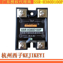 SSR-H380D100P 杭州西子KEJIKEYI单相100A固态继电器原装正品代理
