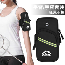 跑步手机袋臂包手臂手腕男款女士专用装备手机包健身运动手机臂套
