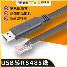 usb转rs485串口线rj45网口适用于新能源储能电池调试plc工控线