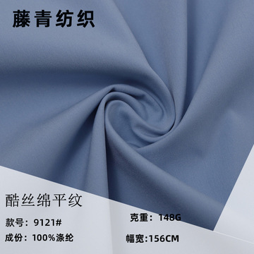 酷丝棉平纹全涤染色面料秋冬时尚男女装西装夹克连衣裙服装裙子布
