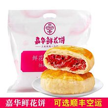 嘉华鲜花饼经典玫瑰饼20枚传统糕点心饼干家庭装云南特产零食小吃