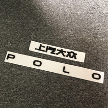 适用上汽大众新21款polo字母贴改装黑色POLO后字标
