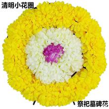 清明节仿真菊花花圈上坟塑料绢花祭祀殡葬用品墓地扫墓花摆放假花