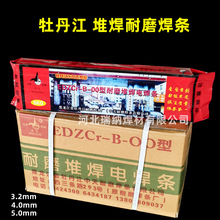 黑龙江牡丹江牌中天耐磨手工焊条EDZCr-B-00手工耐磨堆焊焊条