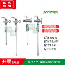 真空玻璃放料阀19#24#29#34#加长型放气阀旋蒸配件玻璃四氟活塞