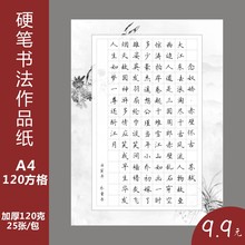 A4硬笔书法作品纸专用纸小学生钢笔书写比赛考级用纸田格120奕禾