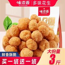 味滋源多味花生米五香麻辣零食坚果炒货鱼皮休闲食品小吃油炸解馋