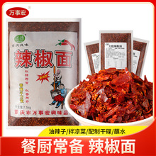 万事宏红油大粗块辣椒500g/7.5kg微辣特香红油泼辣子糍粑辣椒商用