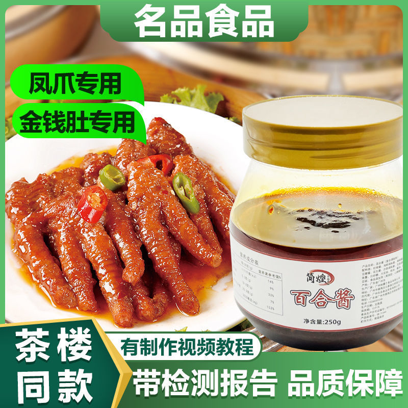 凤爪酱料百合酱蒸凤爪豉汁凤爪酱点心制作半斤